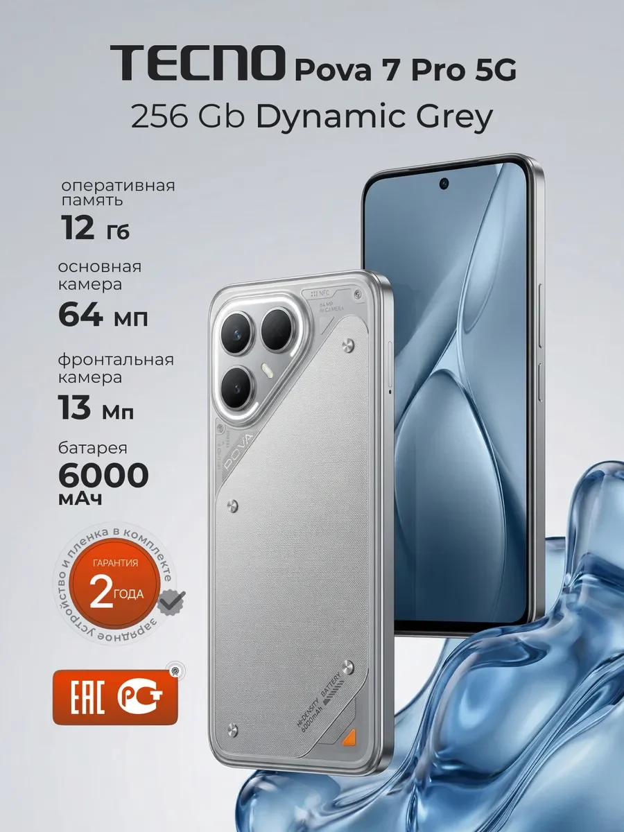 Смартфон Tecno Pova 7 Pro 5G 12/256Gb, серый