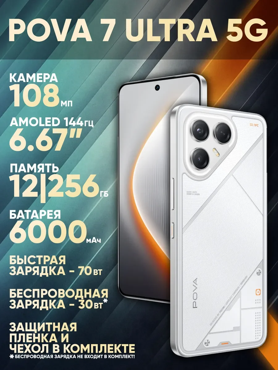 Смартфон Tecno Pova 7 Ultra 5G LJ9, 12/256Gb, белый