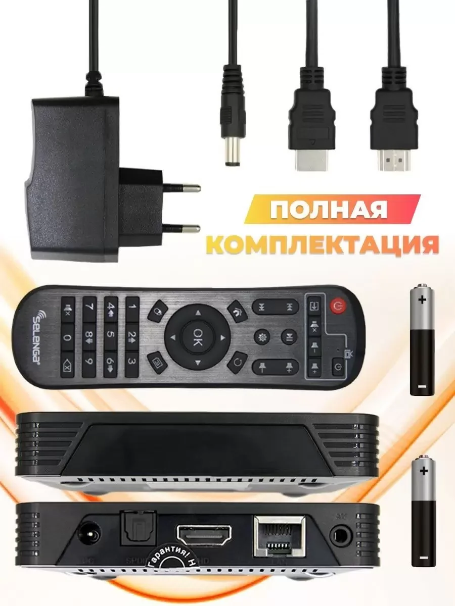 Смарт приставка SELENGA A6, 4/32ГБ, Android 9, Full HD, Ultra HD 4K, встроен.приложен