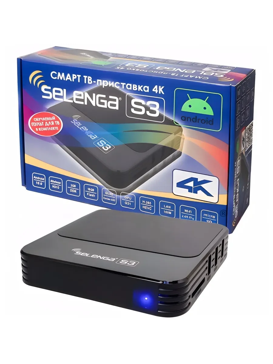 Смарт приставка SELENGA S3  2/16ГБ Android 10.0 Full HD, Ultra HD 4K  ivi, Youtube, Kion, Смотрешка,