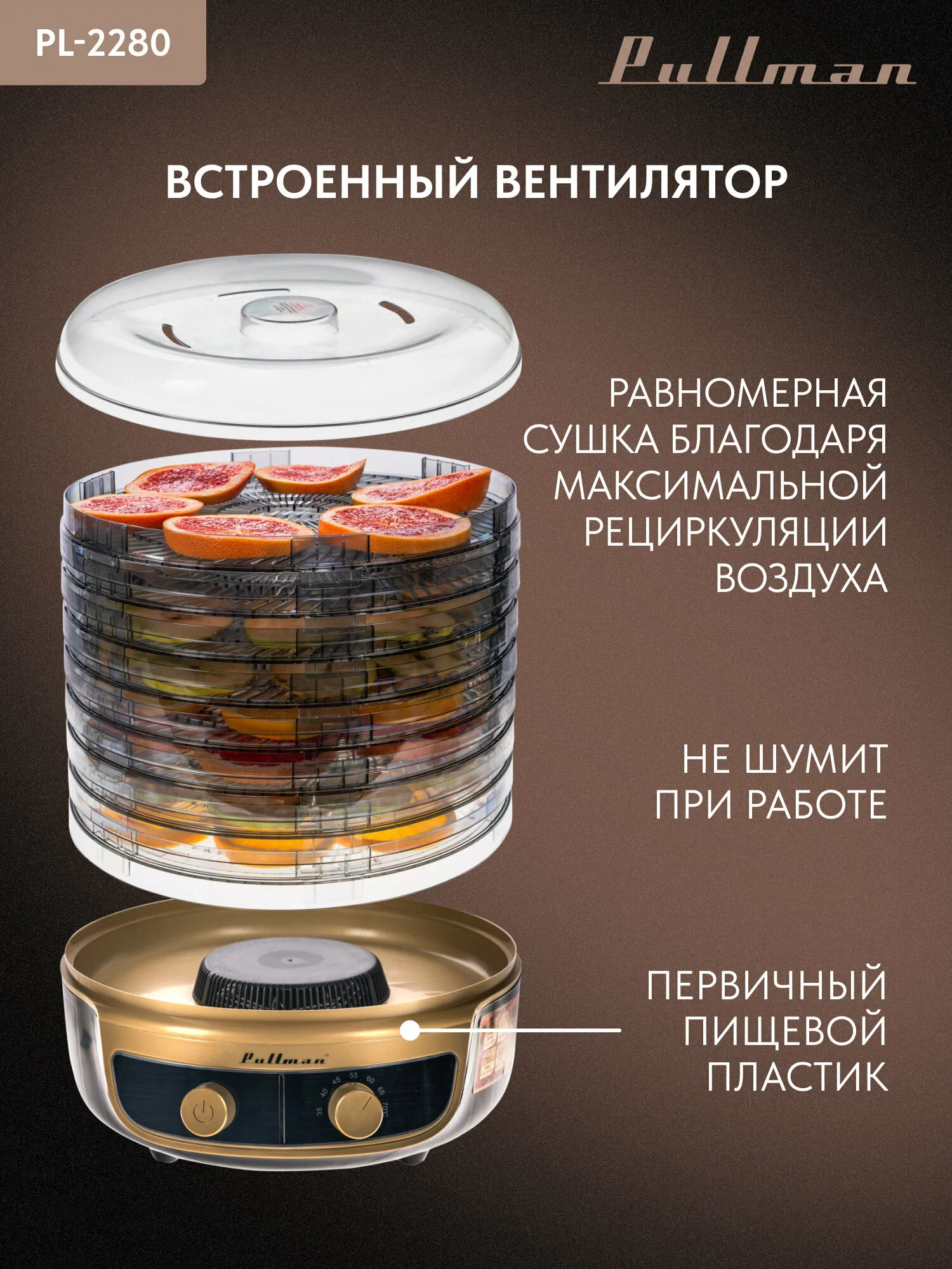Сушилка для овощей и дегидратор Pullman с функциями приготовления йогурта и десертов PL-2280, черно-золотой