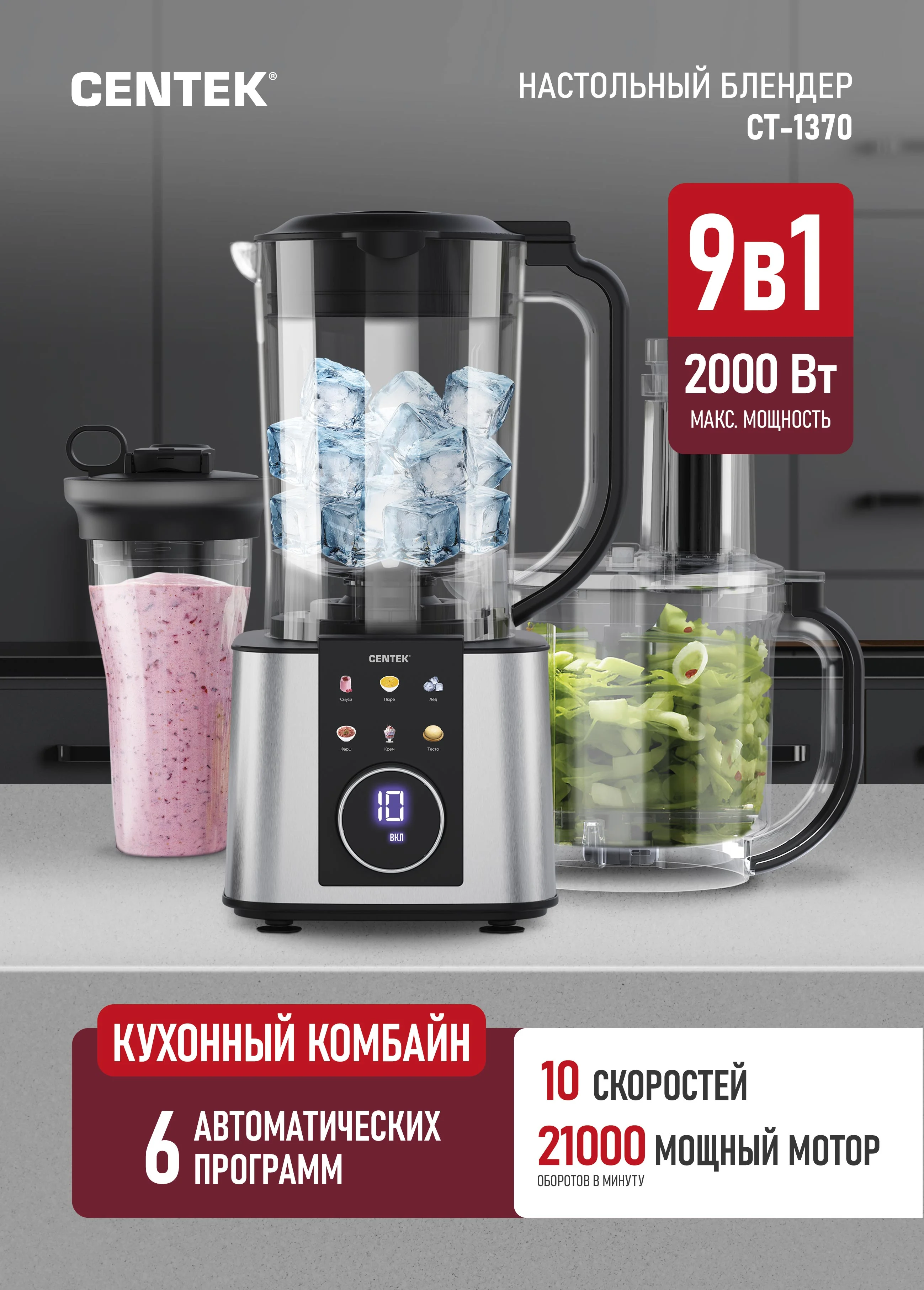 Кухонный комбайн Centek CT-1370