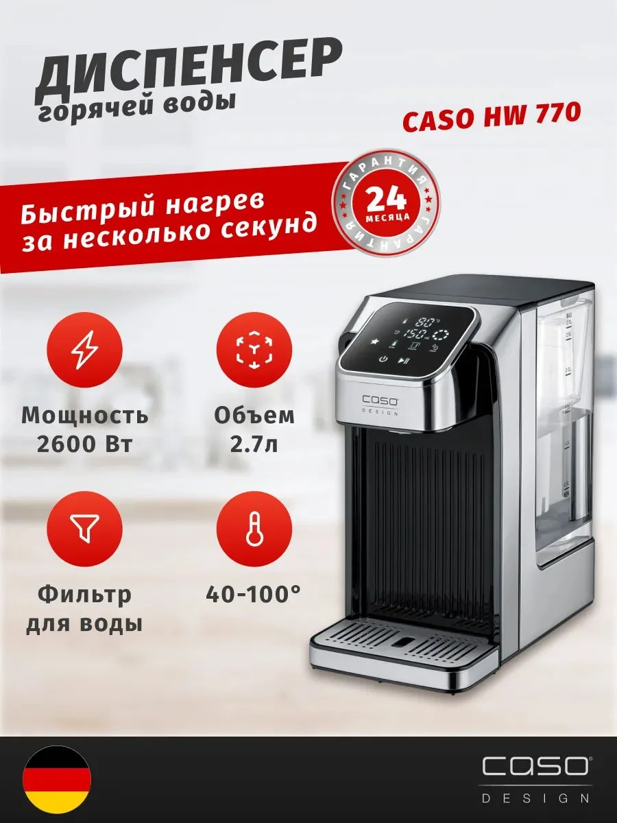 Термопот Caso HW 770
