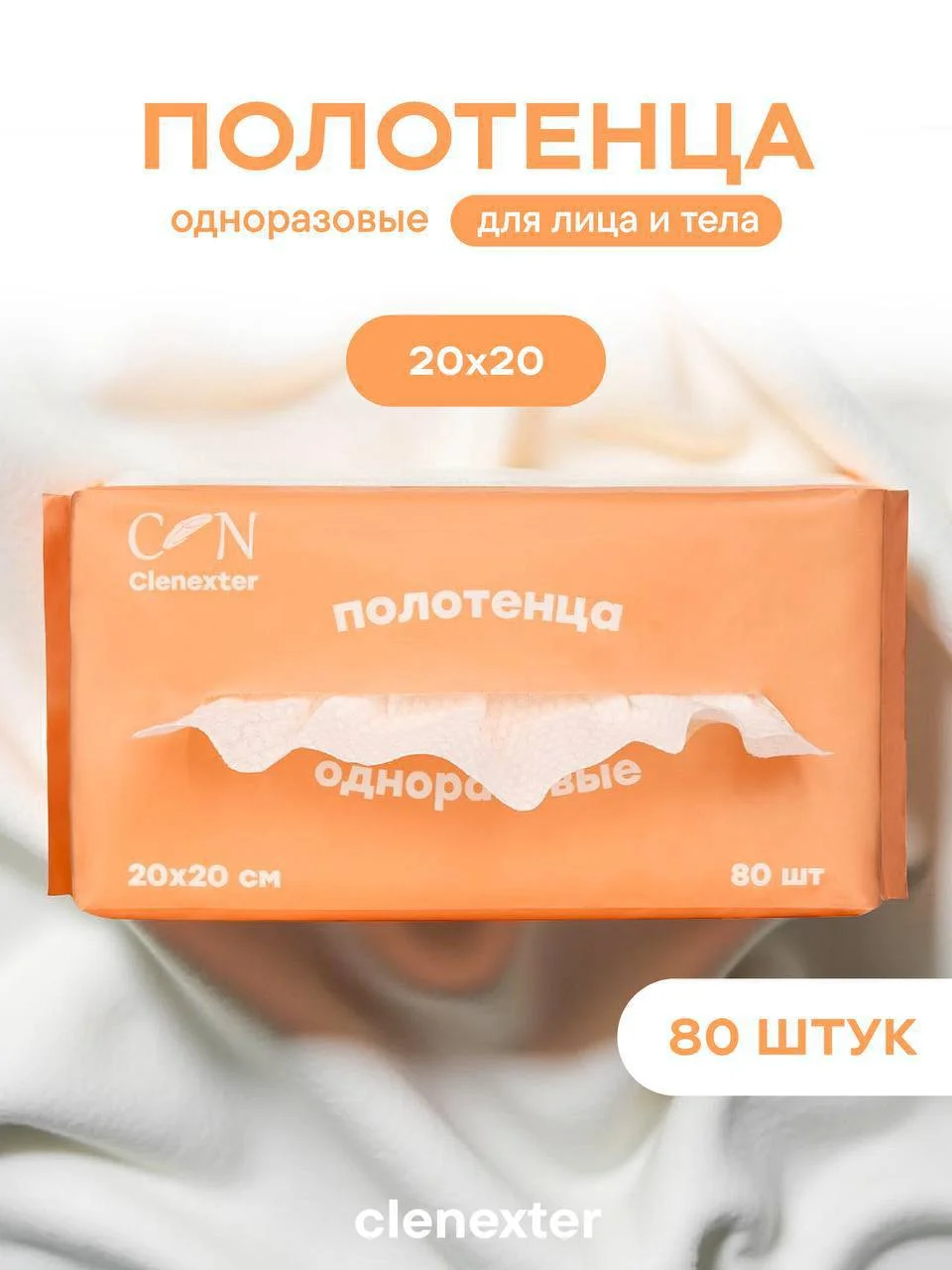 СКР Одноразовые полотенца для лица, 80 шт.