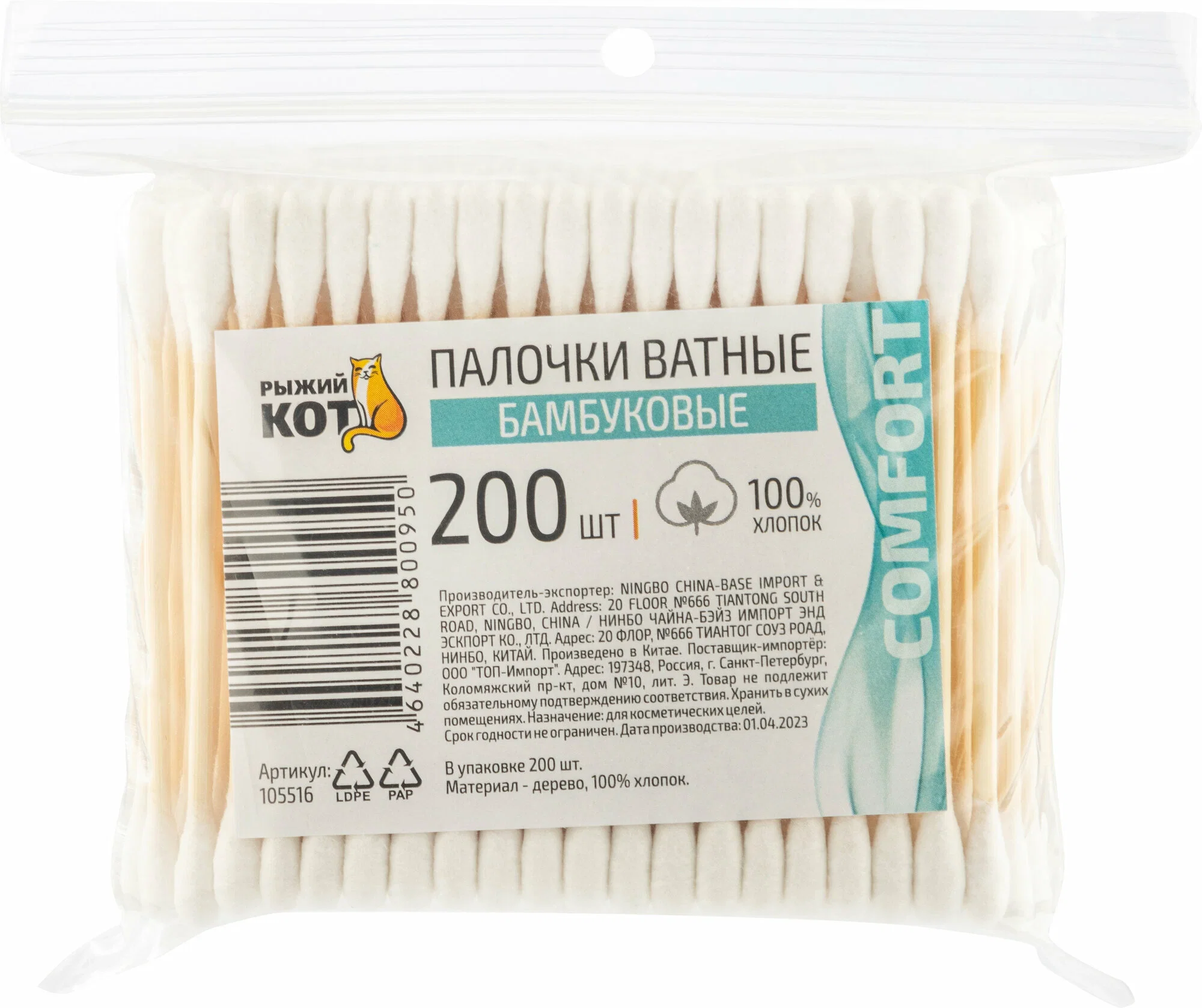 СКР Палочки ватные бамбуковые, 200 шт