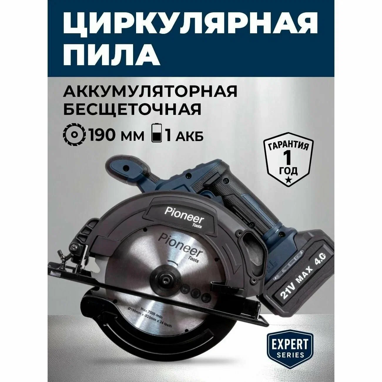 Пила дисковая аккумуляторная Pioneer BCIS-E20V40BL-190-01, диск D 190мм. акб 4000мАч.  об/мин.5200