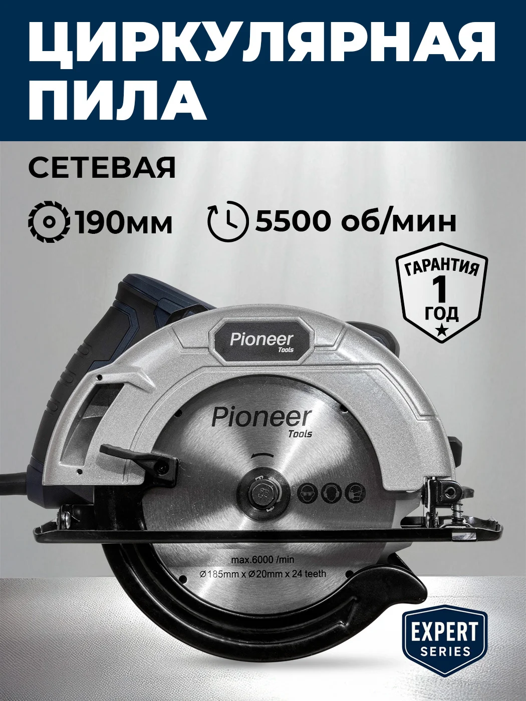 Пила циркулярная электрическая Pioneer EDS-E1600-190-02