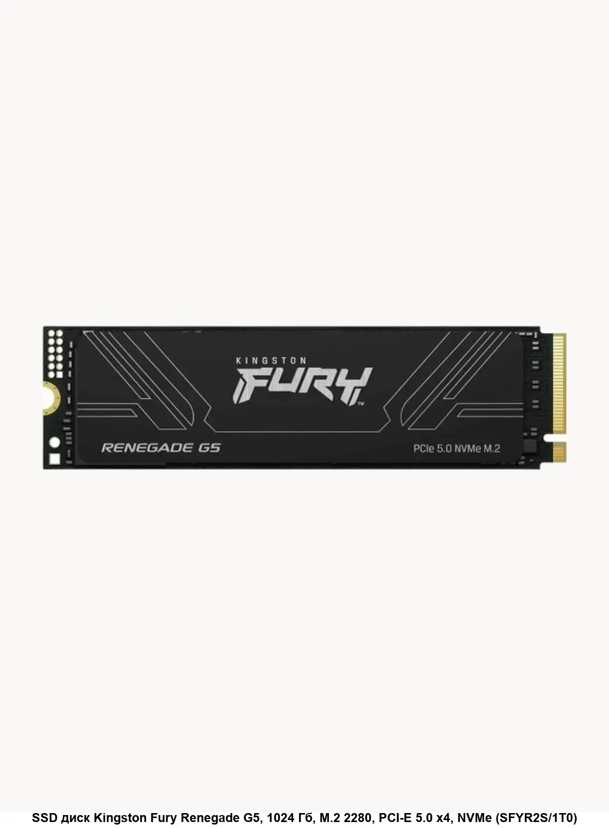 Твердотельный диск 1Tb Kingston Fury Renegade G5 M.2, NVMe,PCI-E 5.0 x4 [R/W - 14700/11000 MB/s]