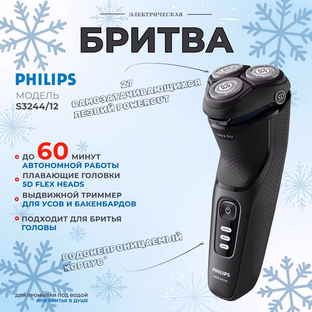 Электробритва Philips S3244 (влажное, сухое. 3 головки работа от акб 60 мин)