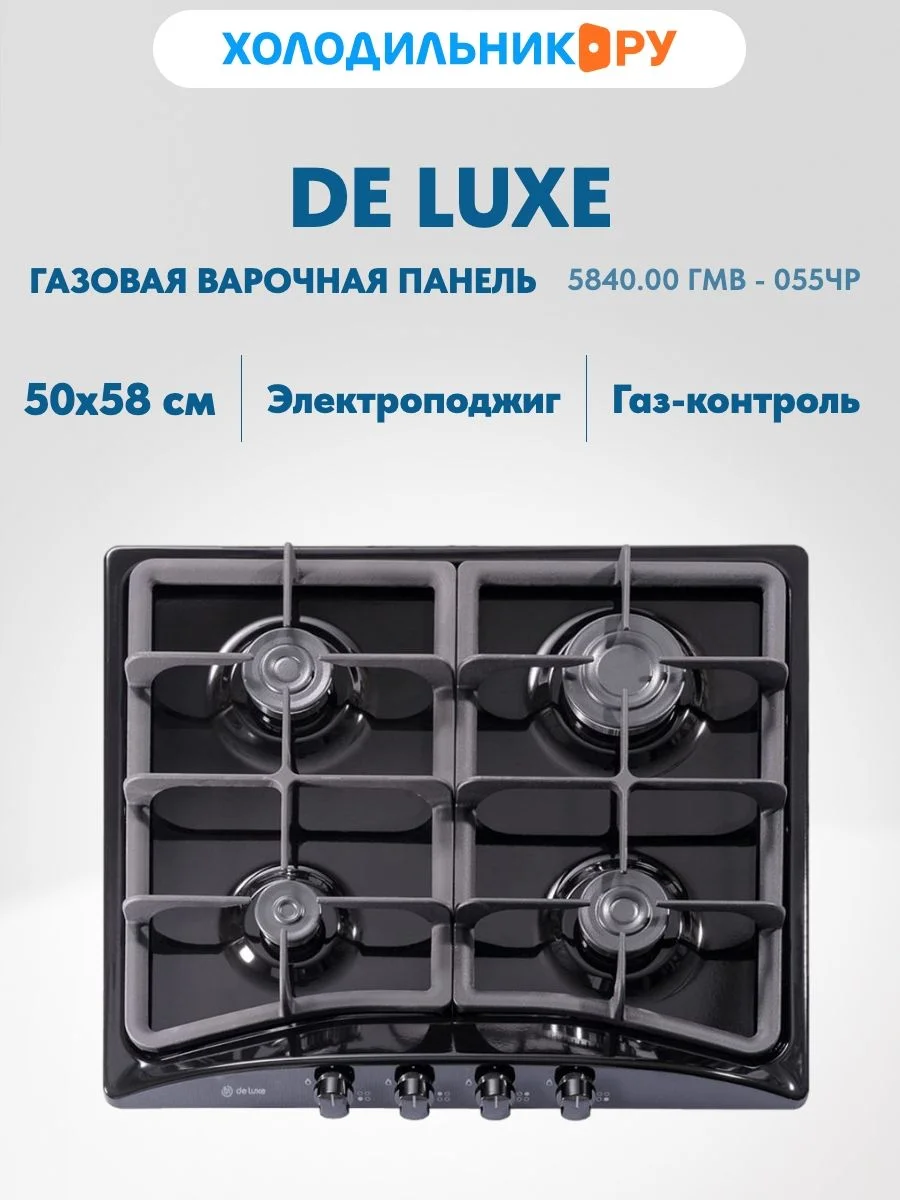 Газовая варочная панель De luxe 5840.00 гмв - 055ЧР