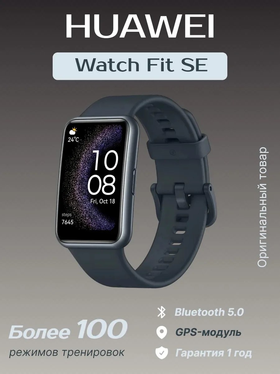Умные часы HUAWEI FIT SE STIA-B39 STARRY черный