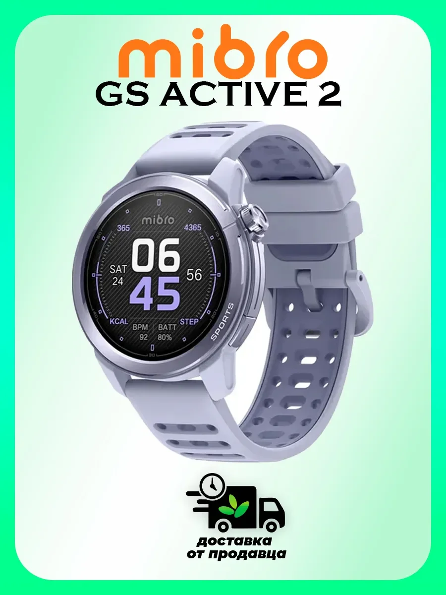 Умные часы Mibro GS Active 2 Фиолетовый