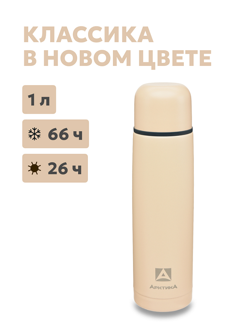 АРКТИКА Термос бытовой, вакуумный, питьевой тм "Арктика", 1000 мл, арт.101-1000, цвет "Песок"
