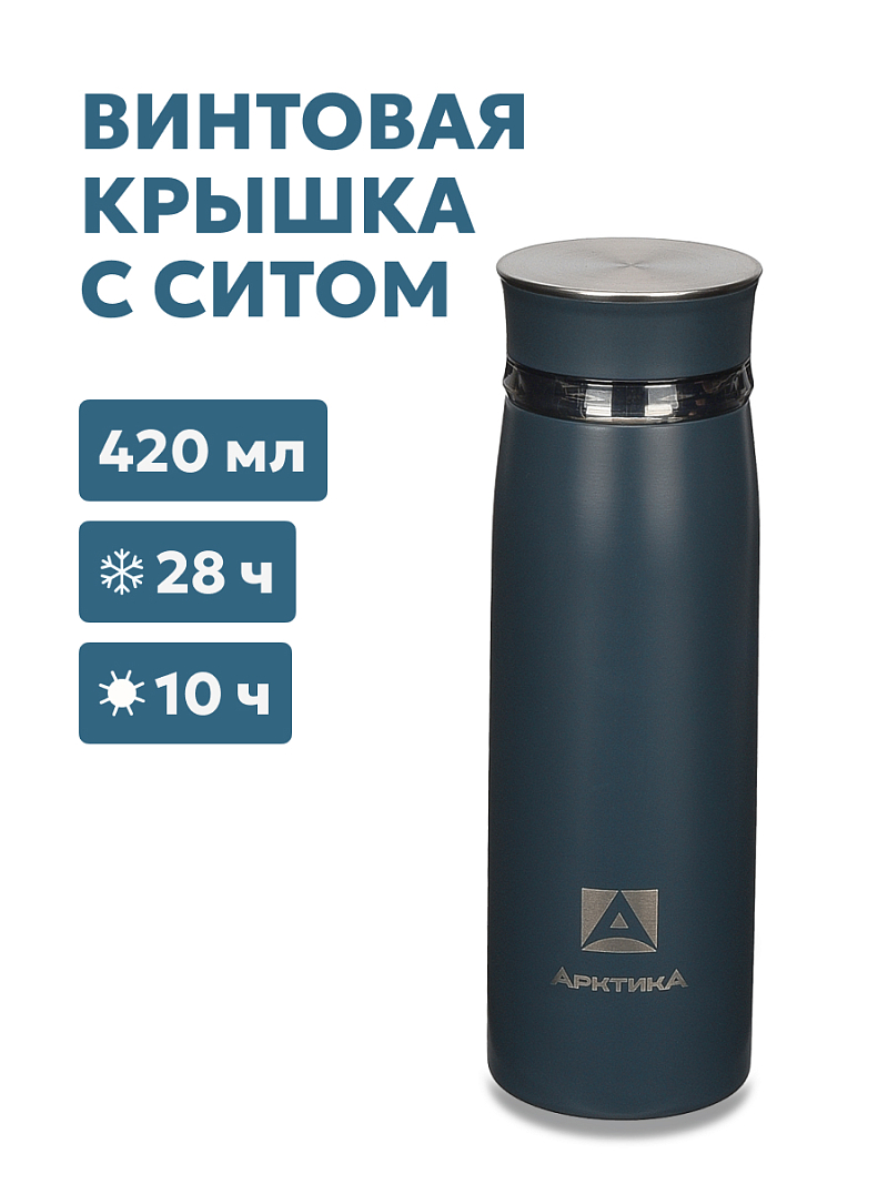 АРКТИКА Термос питьевой вакуумный, бытовой, тм "Арктика", 420 мл, с ситечком, арт. 715-420CB-DKGY, и
