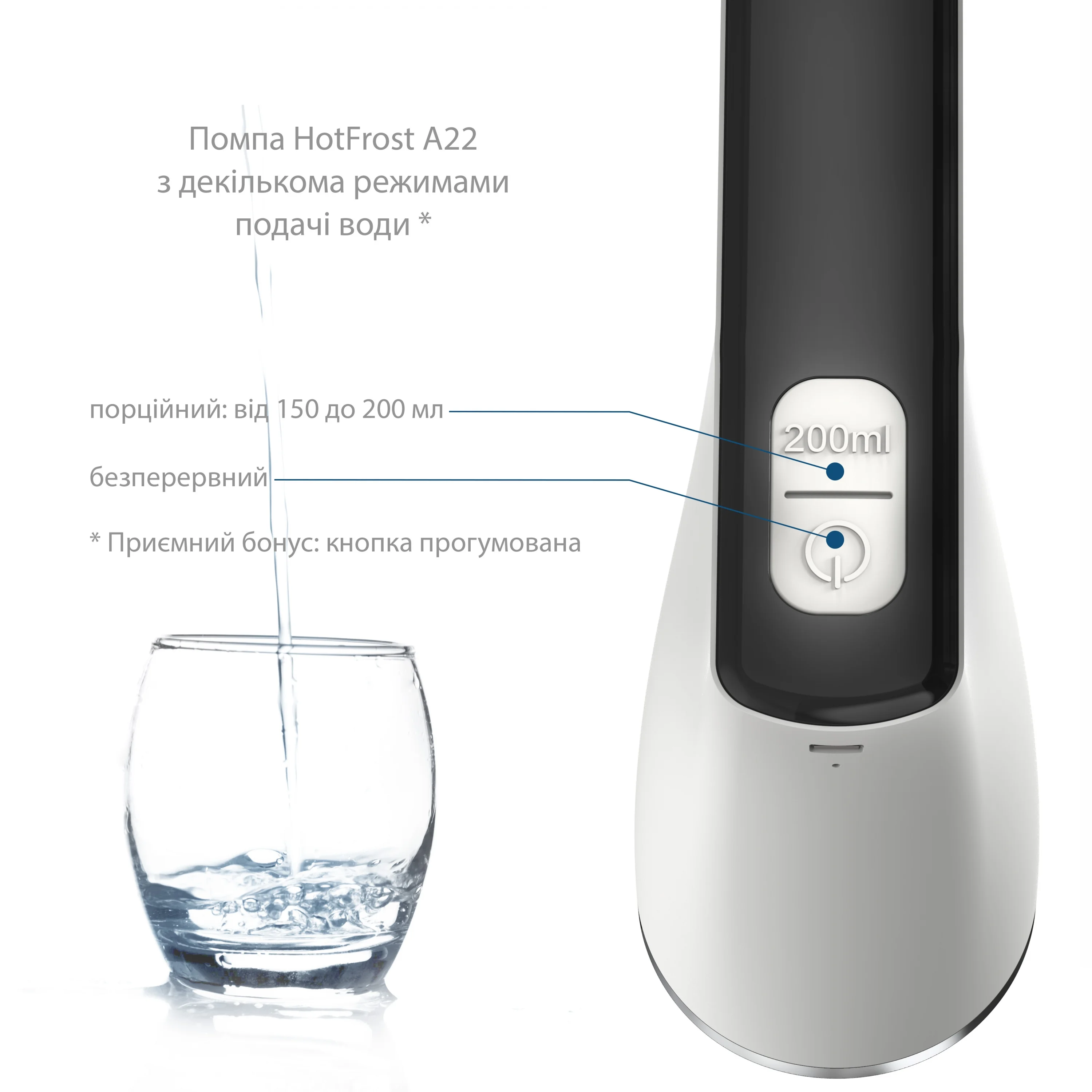 Помпа для 19л бутыли Hotfrost A22 электрический белый/черный