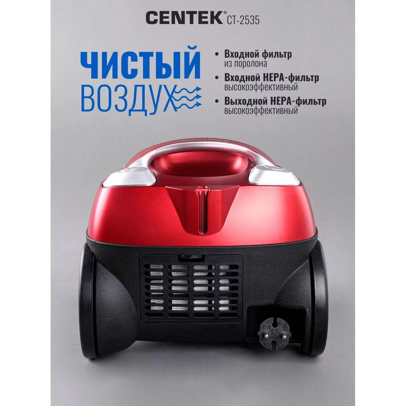 Пылесос напольный Centek CT-2535