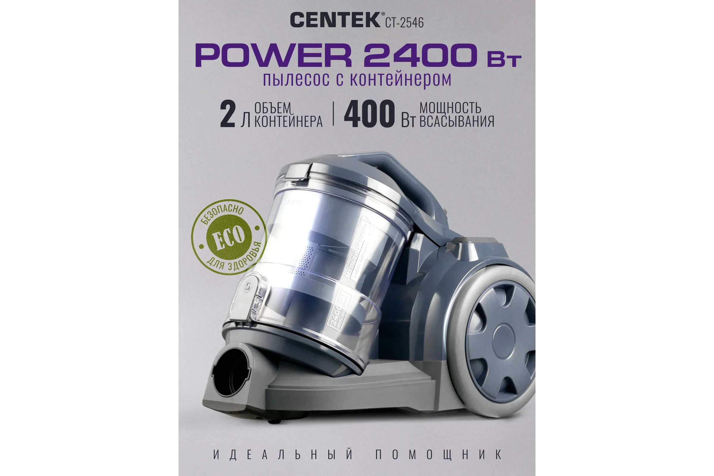 Пылесос напольный Centek CT-2546, 2400/400Вт