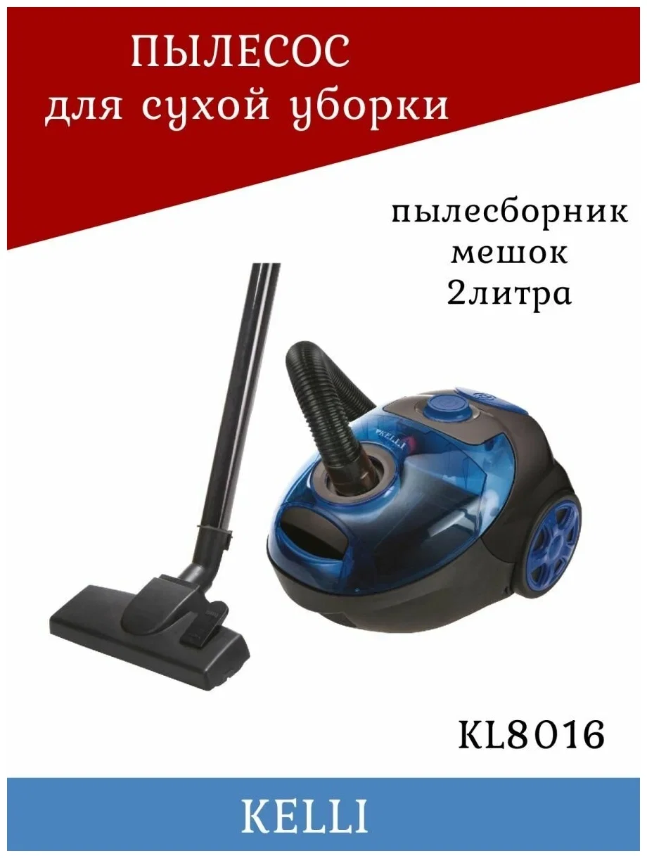 Пылесос напольный Kelli KL-8016