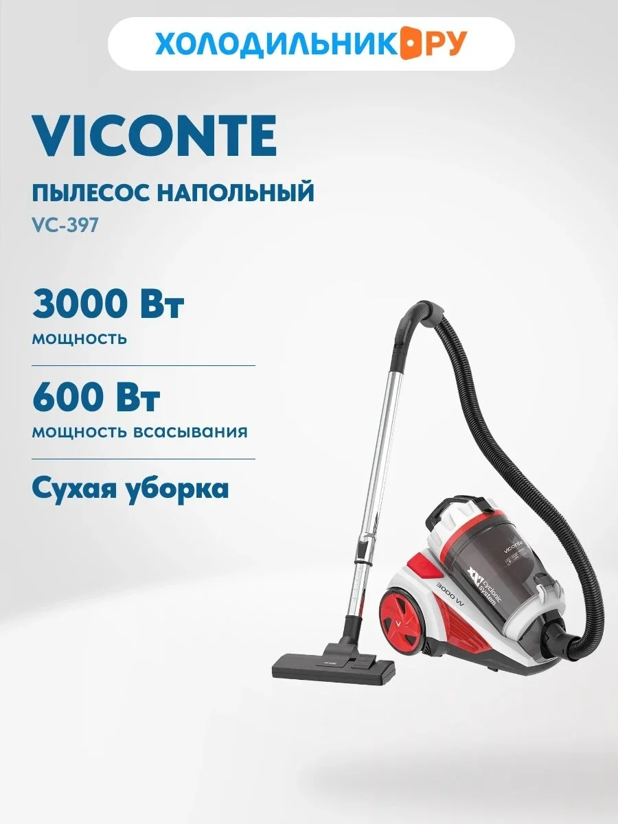 Пылесос напольный Viconte VC-397