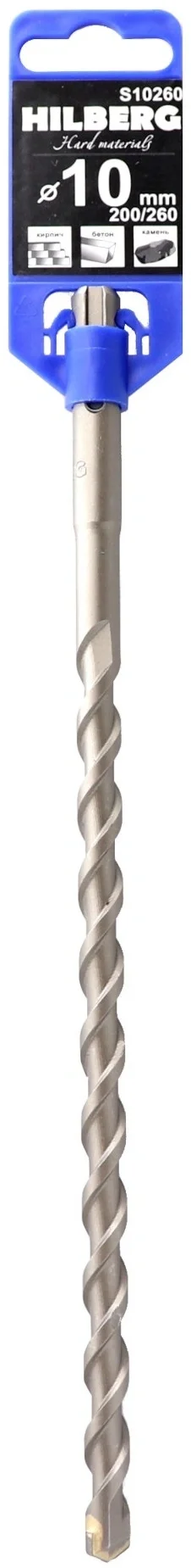 Бур Hilberg S10260 по бетону Д=10мм Дл=260мм для дрелей/перфораторов