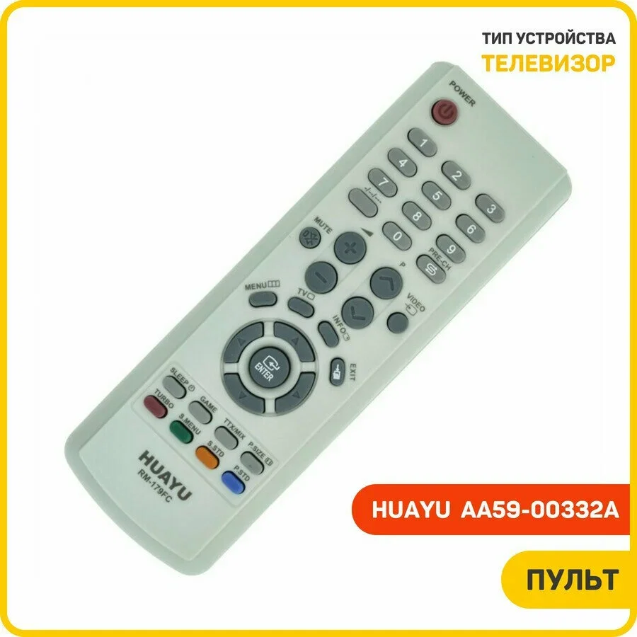 Пульт универсальный Huayu для Samsung RM-179FC  корпус AA59-00332A  универсальный пульт