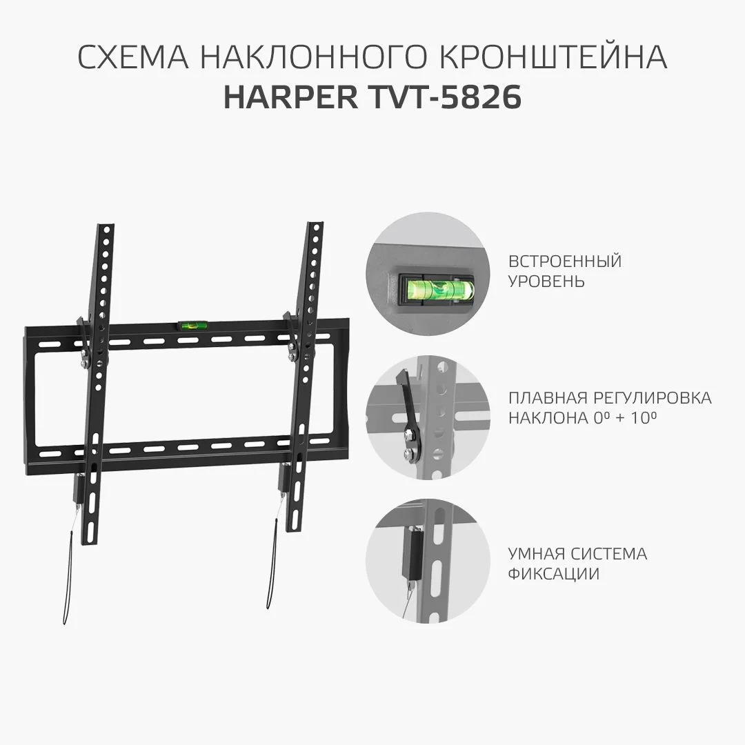 Кронштейн под LCD HARPER TVT-5826