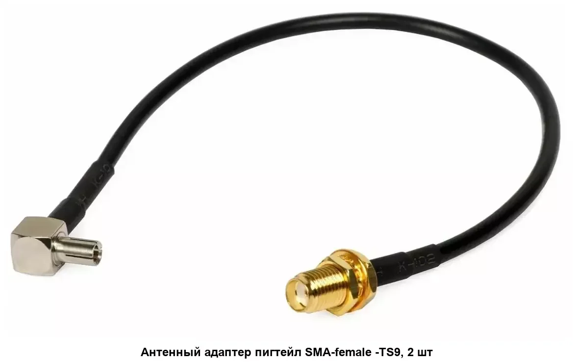 Пигтейл переходники ANT-316 (SMA-female-CRC9/TS9) 15 см (УПАКОВКА 10шт)