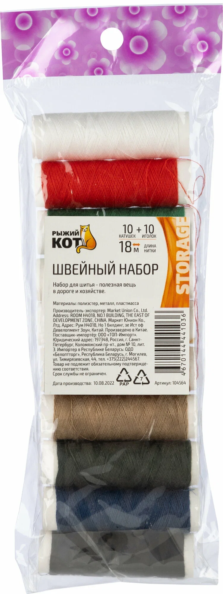 СКР Швейный набор, 10 катушек + иголки
