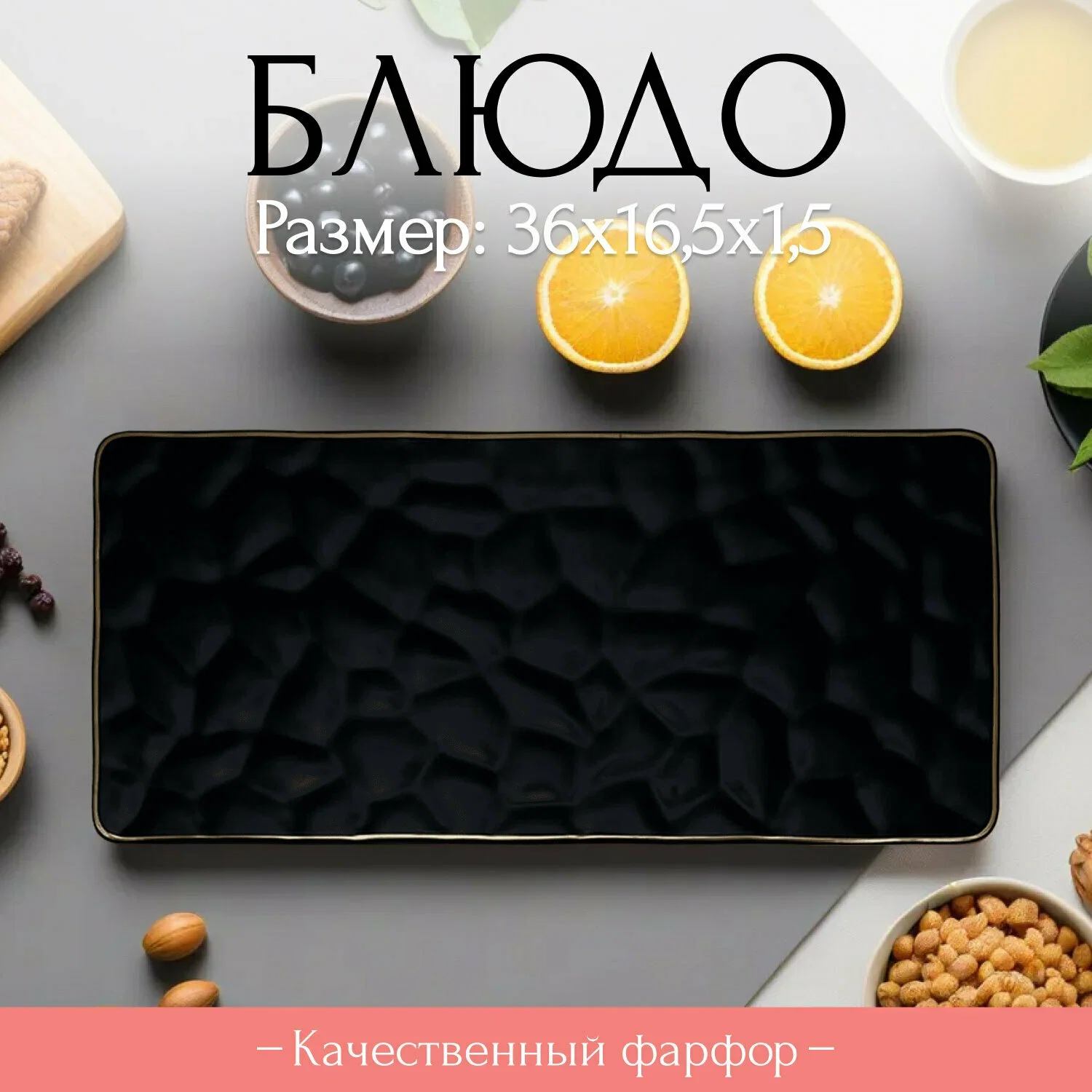 118-008 Прямоугольное блюдо 36х16,5х1,5см МАРОККО в под.уп.(х12)