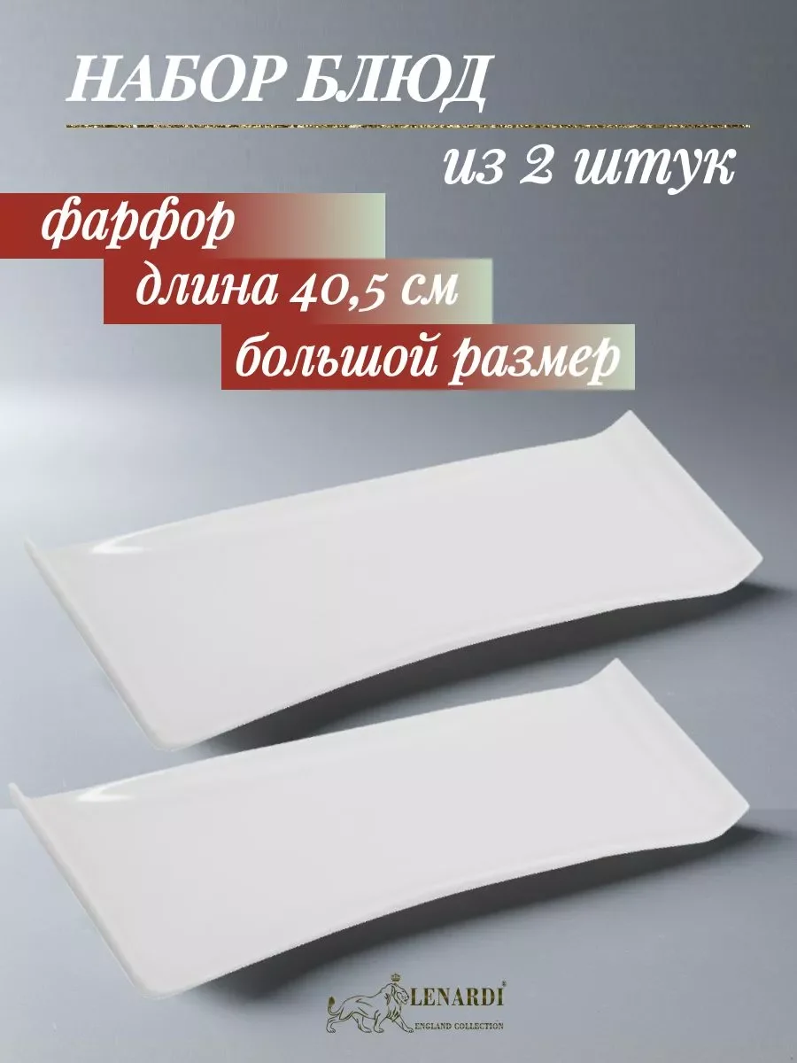 118-030 Набор из 2 прямоугольных блюд 40,5см BIANCO в под.уп.(х12)Фарфор