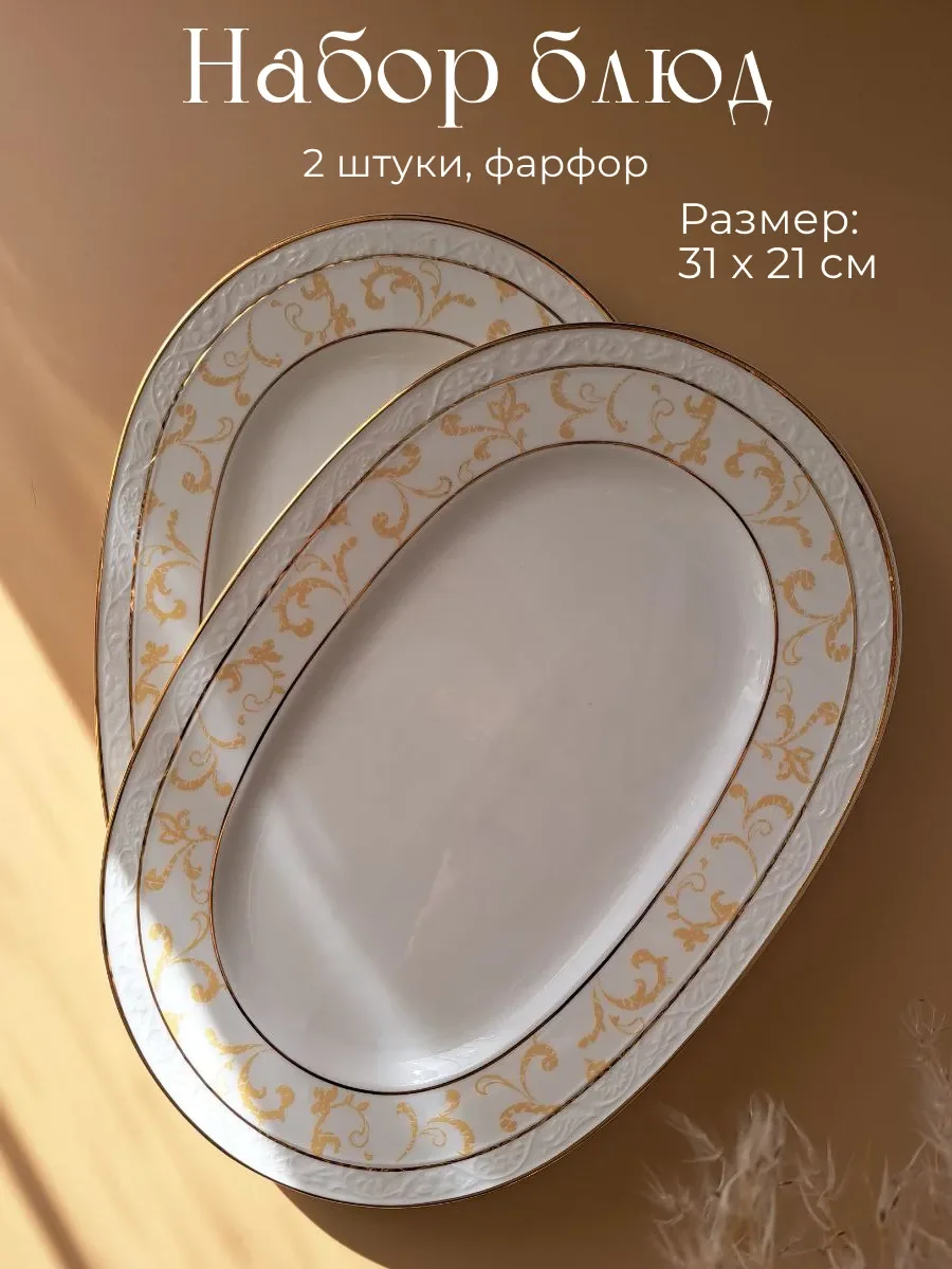 122-127 Набор из 2 овальных блюд 25,5/30,5см TORONTO CREAM в под.уп.(х12)Фарфор
