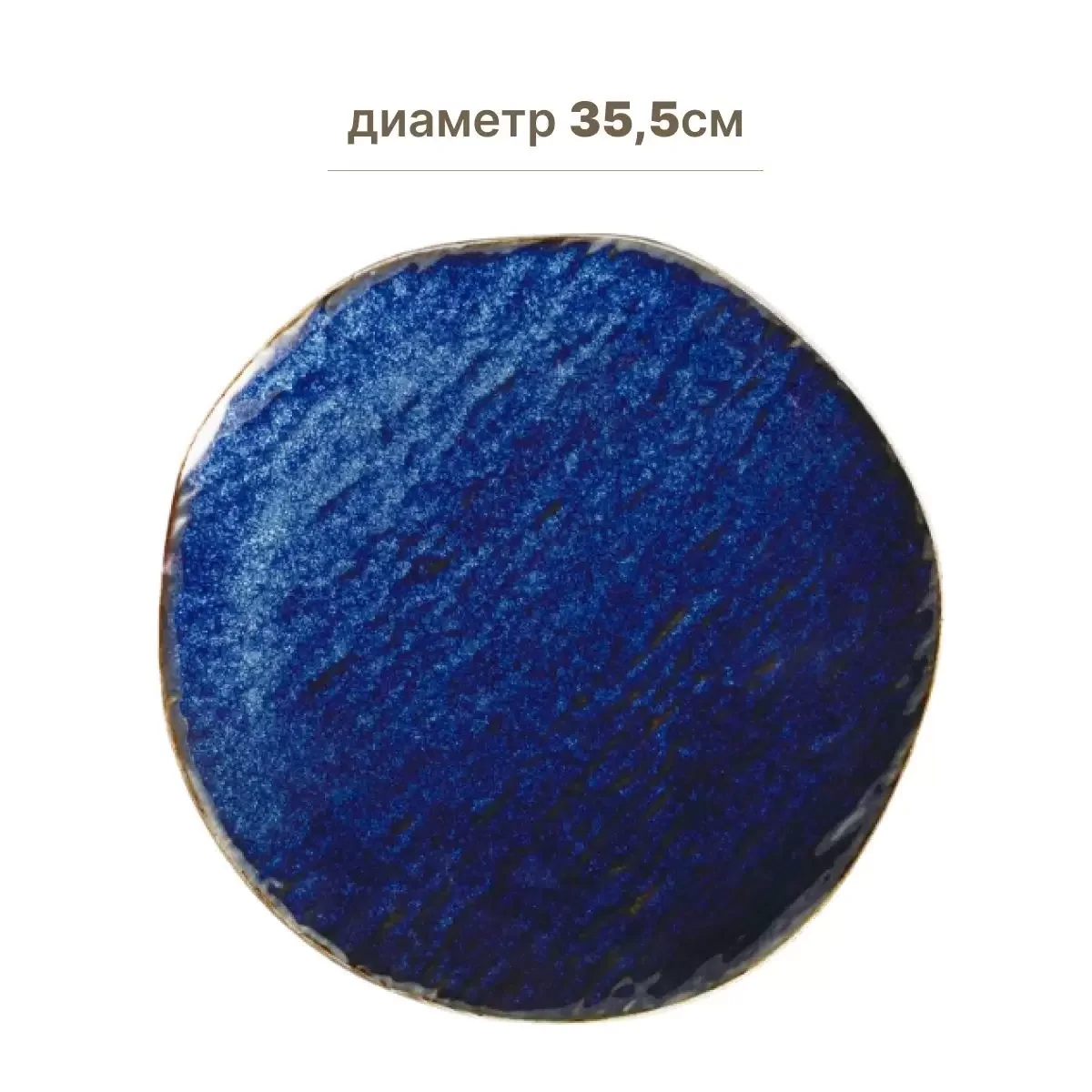 133-299 Круглое блюдо 30,5х2см AQUAMARINE в под.уп.(х18)Фарфор