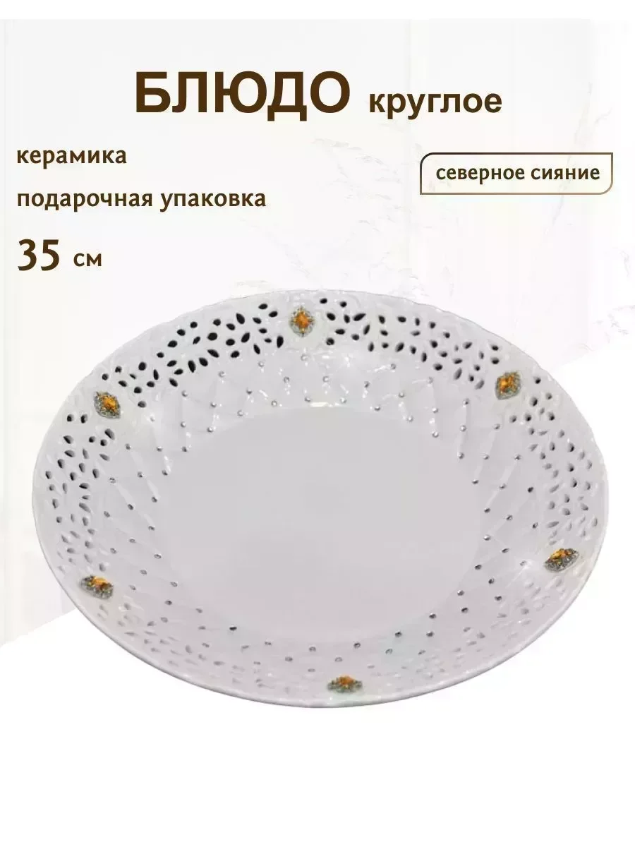 133-300 Круглое блюдо 35,5х2,5см AQUAMARINE в под.уп.(х12)Фарфор