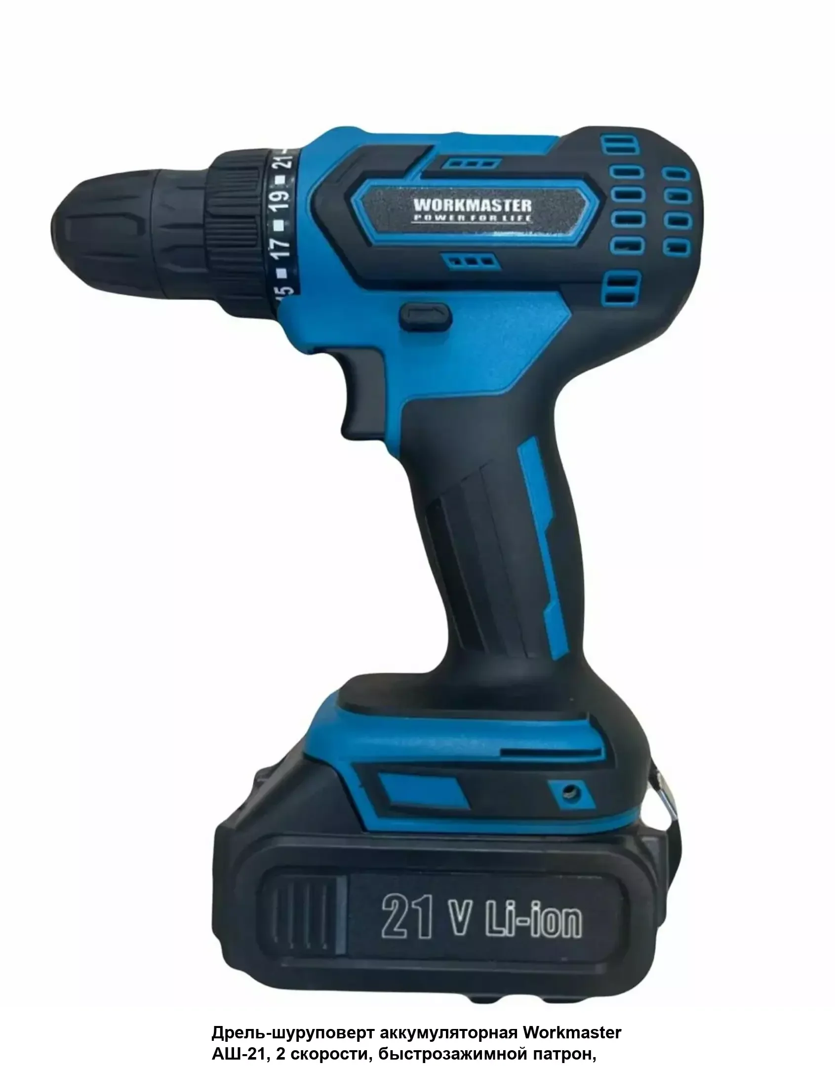 Шуруповёрт аккум. WorkMaster АШ-21 (21В 2,0 А/ч  38 H/м)