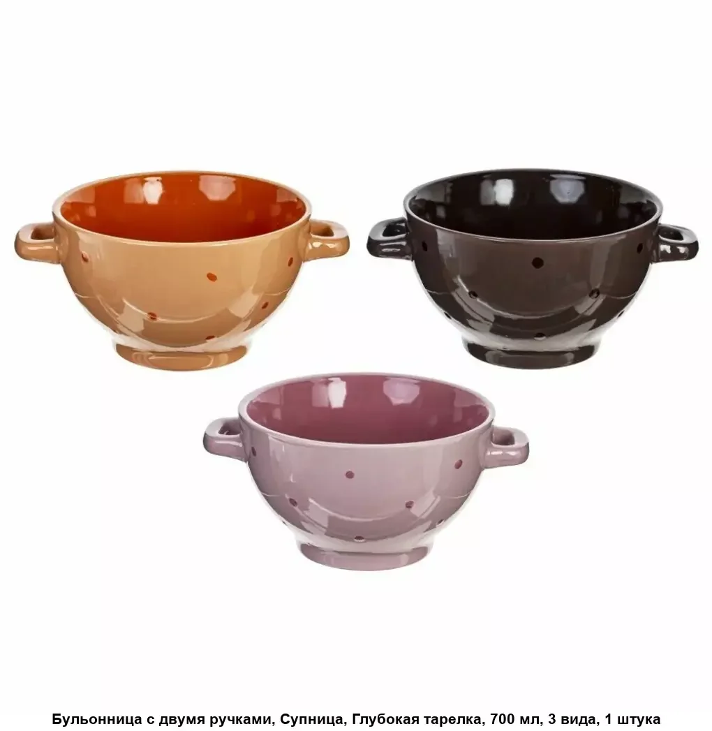 Бульонница, 700 мл, L15,5 W11,5 H9 см, 2в., (сорт 1,2)