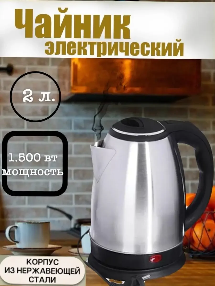Эл,чайник Восток Стиль ВС-010. 2,0л 2000Вт нерж.сталь ЦВЕТНОЙ АКЦИЯ!!!