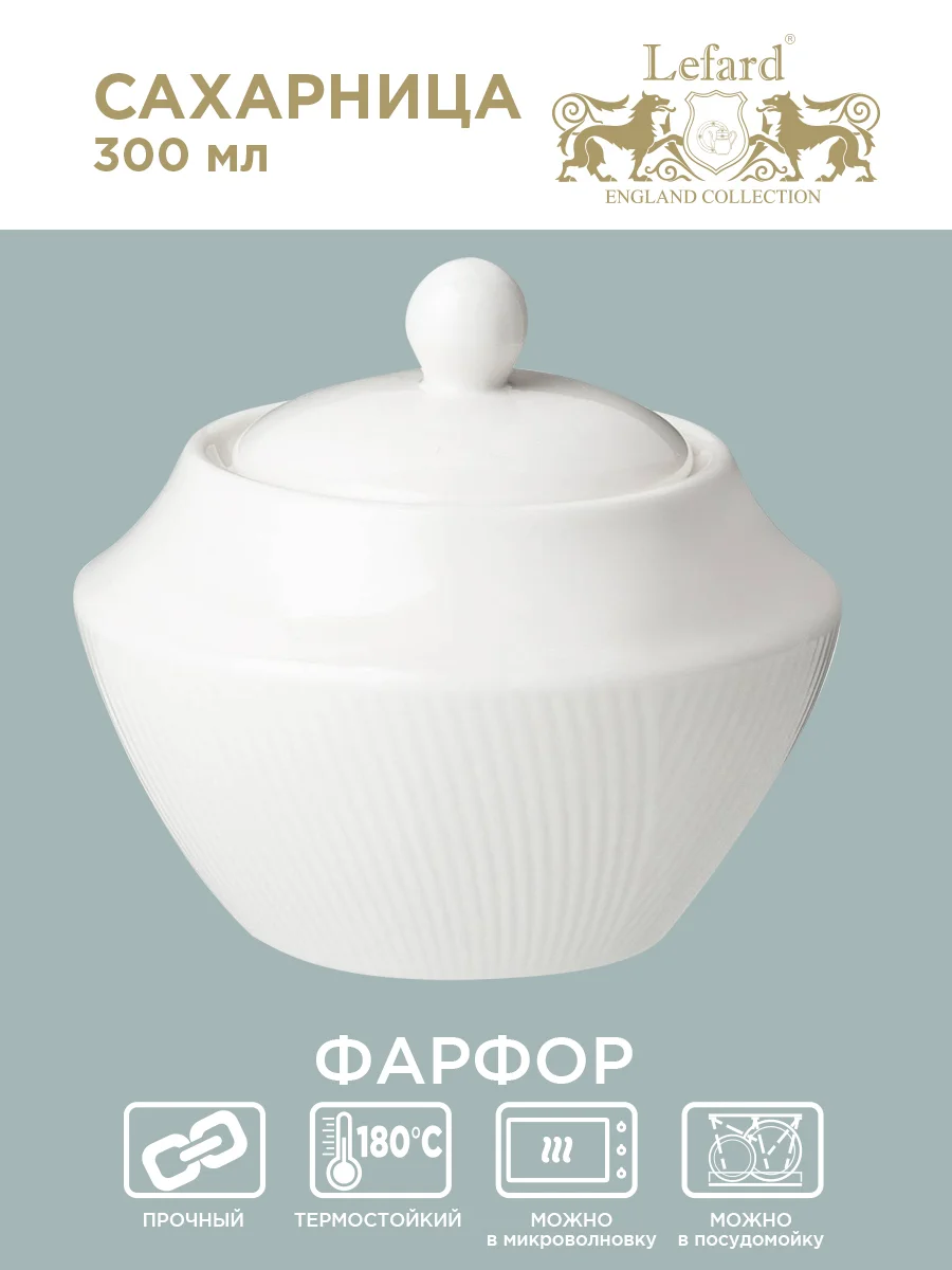 САХАРНИЦА LEFARD "FREE LINE" 300 МЛ (КОР=36ШТ./МАЛ.УП.=6ШТ.)