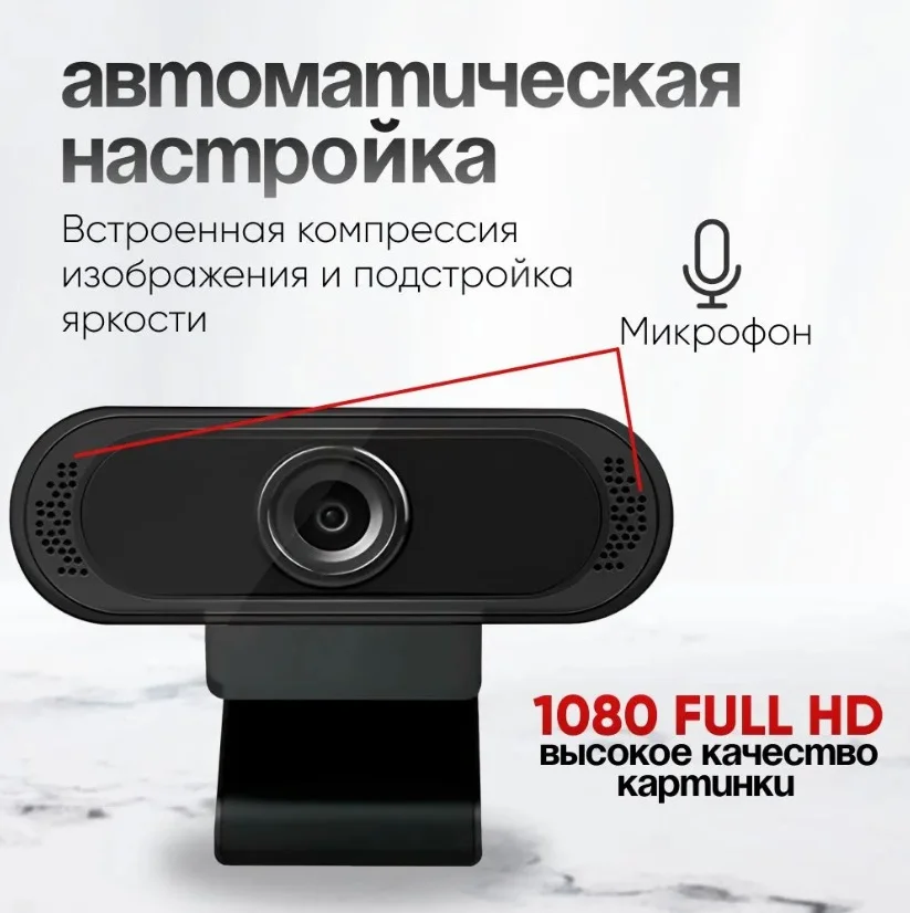 Web-камера NICE DEVICE ND-WС0200 (1920*1080)