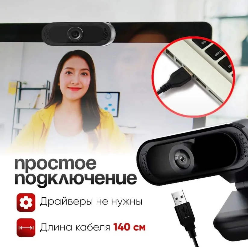 Web-камера NICE DEVICE ND-WС0200 (1920*1080)