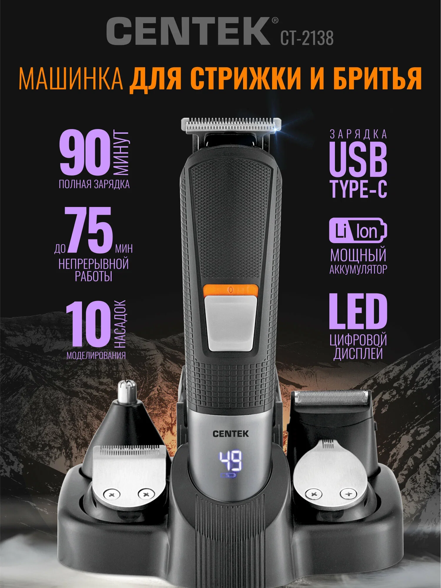 Машинка для стрижки Centek CT-2138