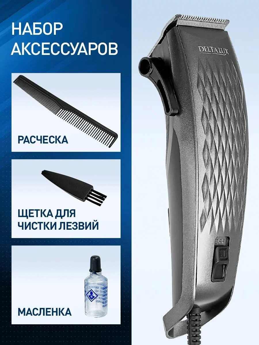 Машинка для стрижки DELTA LUX DE-4202 серый