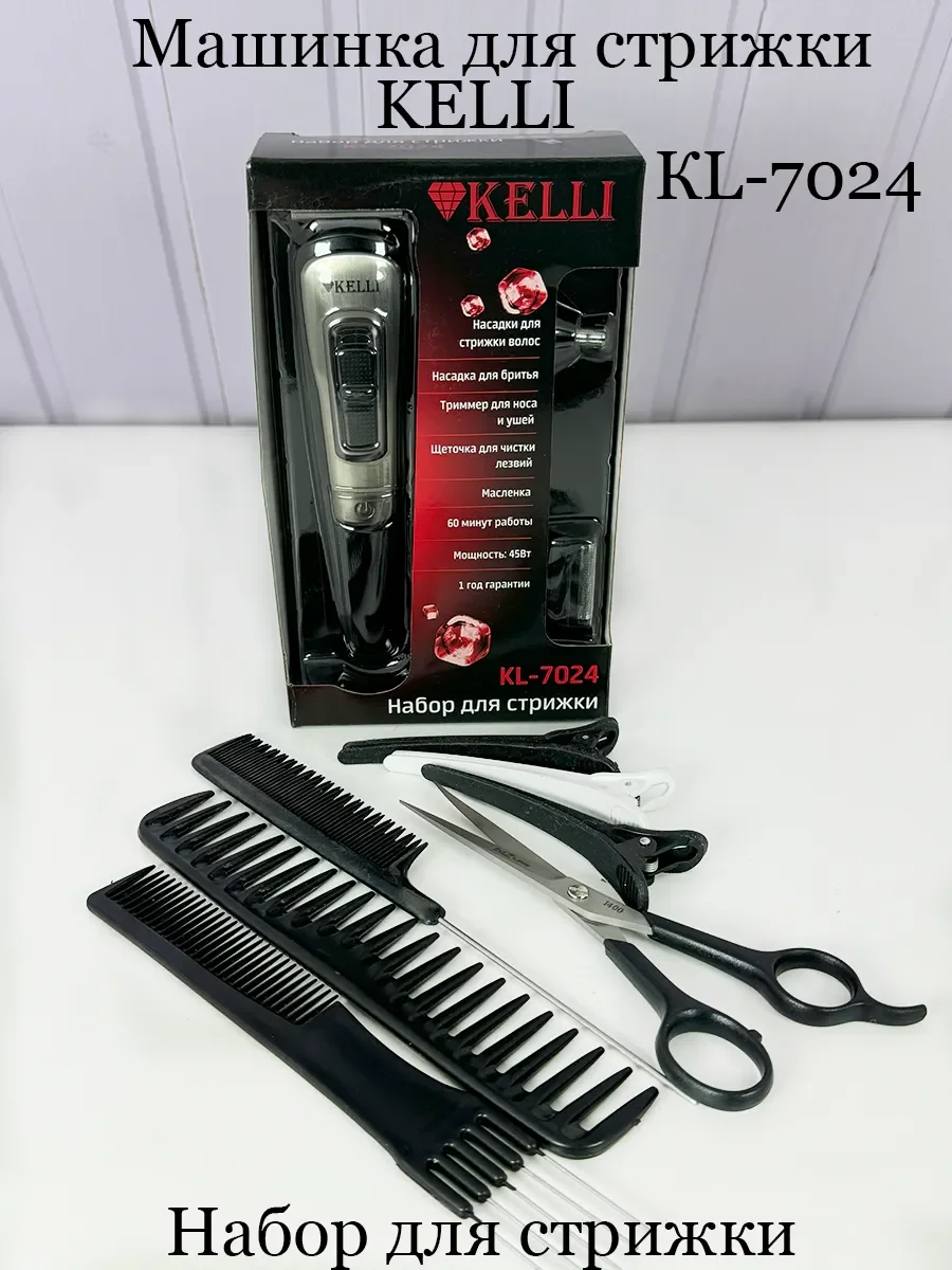 Машинка для стрижки Kelli KL-7024