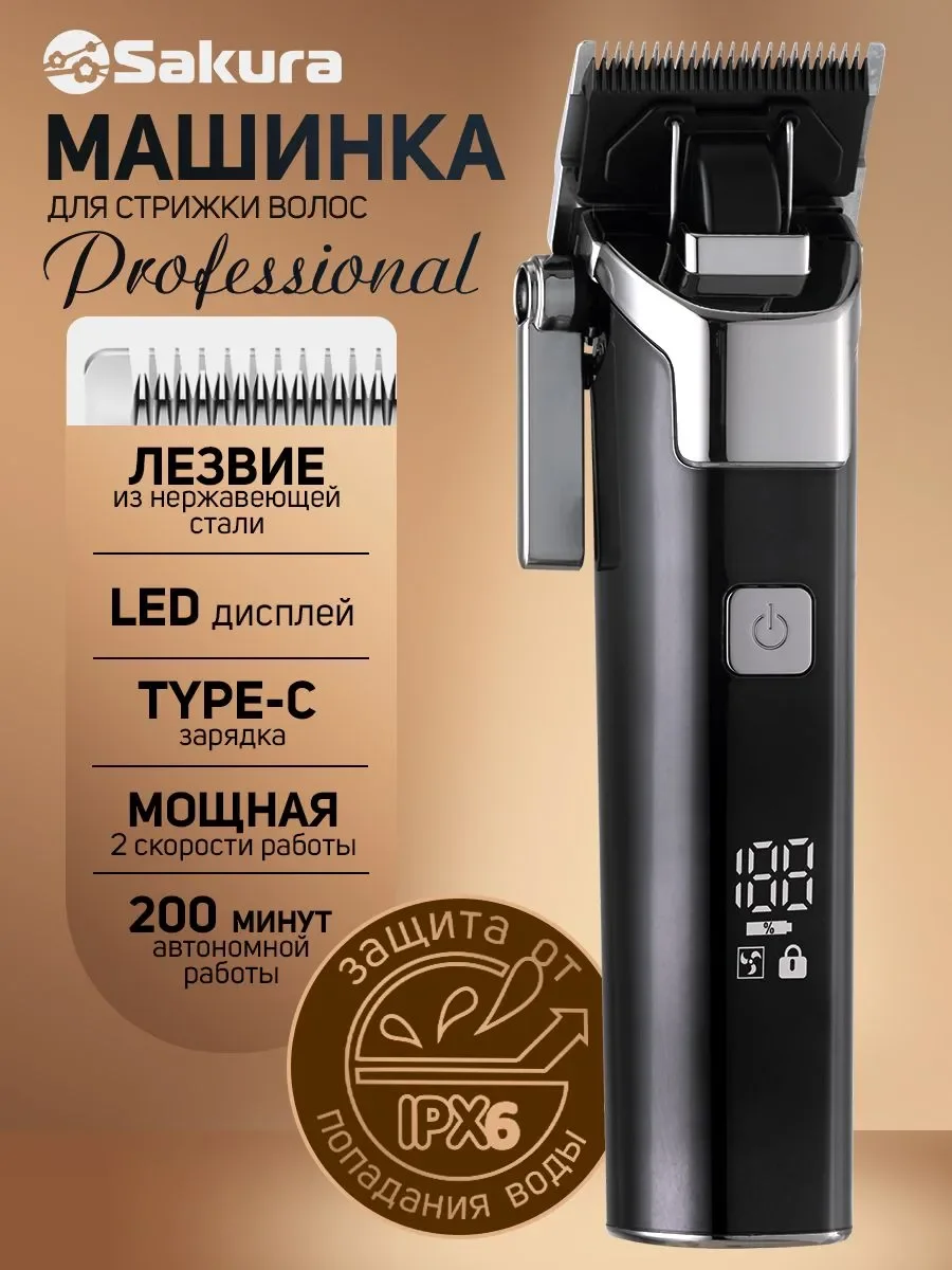 Машинка для стрижки Sakura SA-5182BK Professional