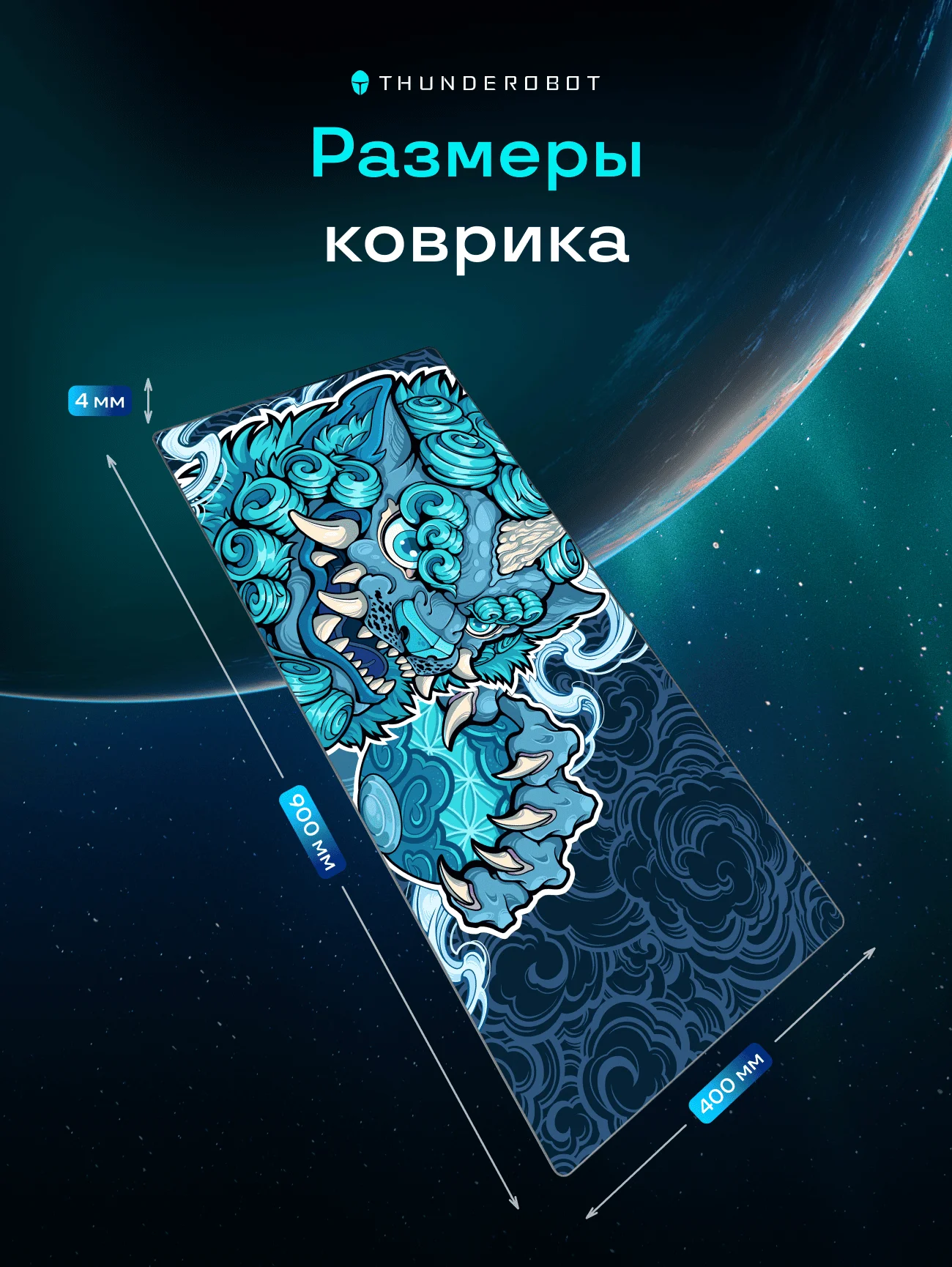 Коврик для мышек Thunderobot MG9 Lion
