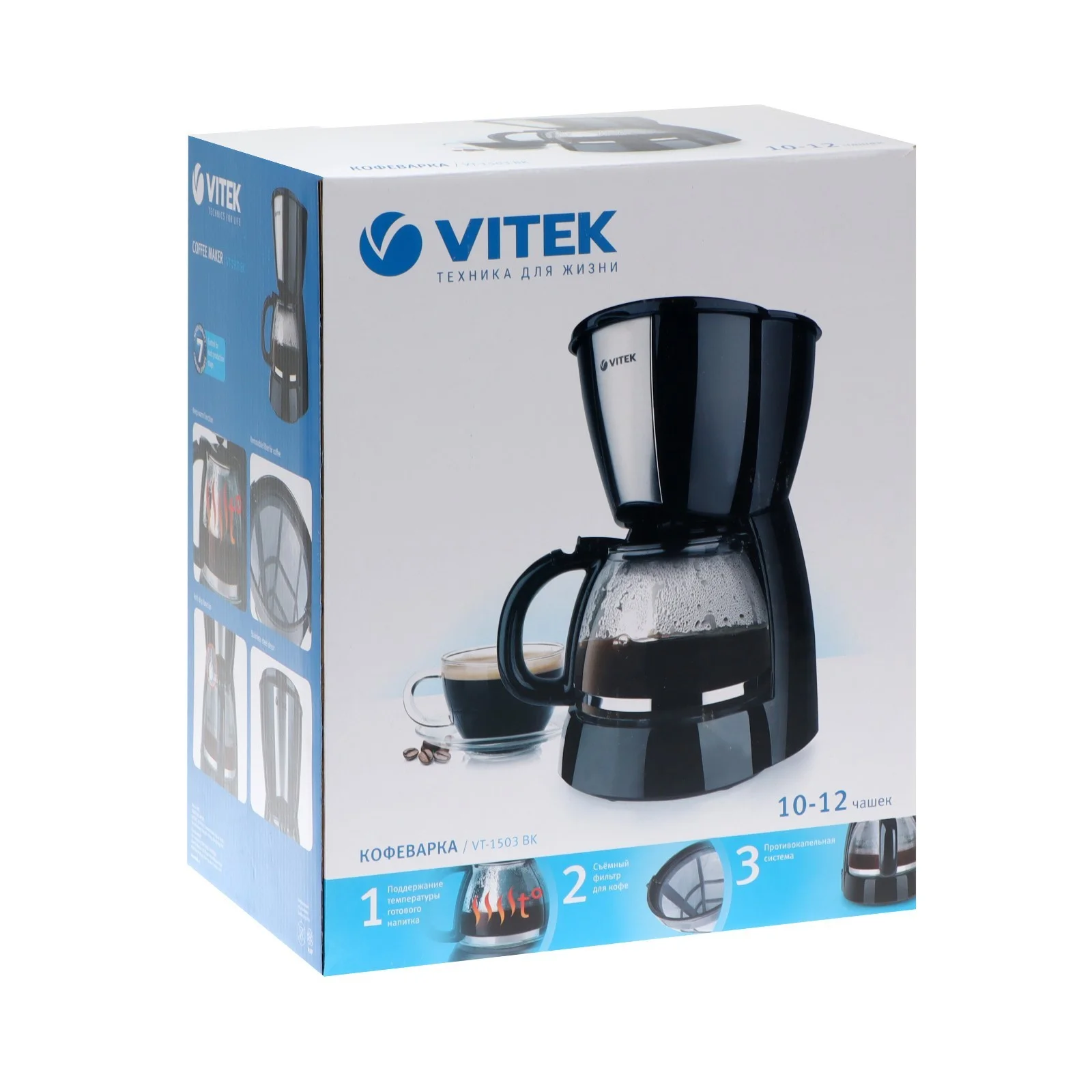 Кофеварка Vitek VT-1503 BK (900Вт., чаша 1,2л., автоподогрев)