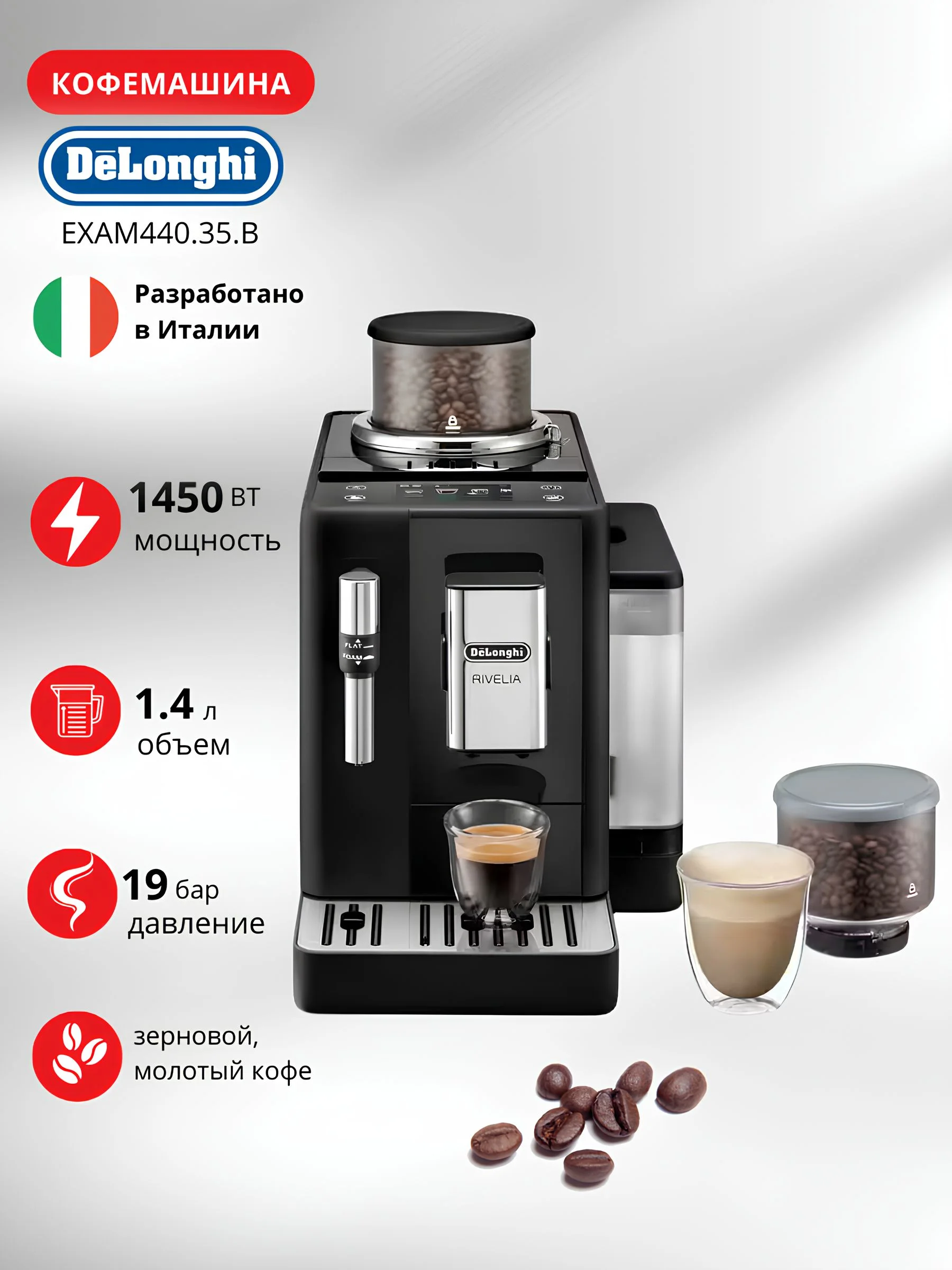Кофемашина DeLonghi EXAM440.35.BG S11 19 бар молотый / зерновой американо, лунго, эспрессо