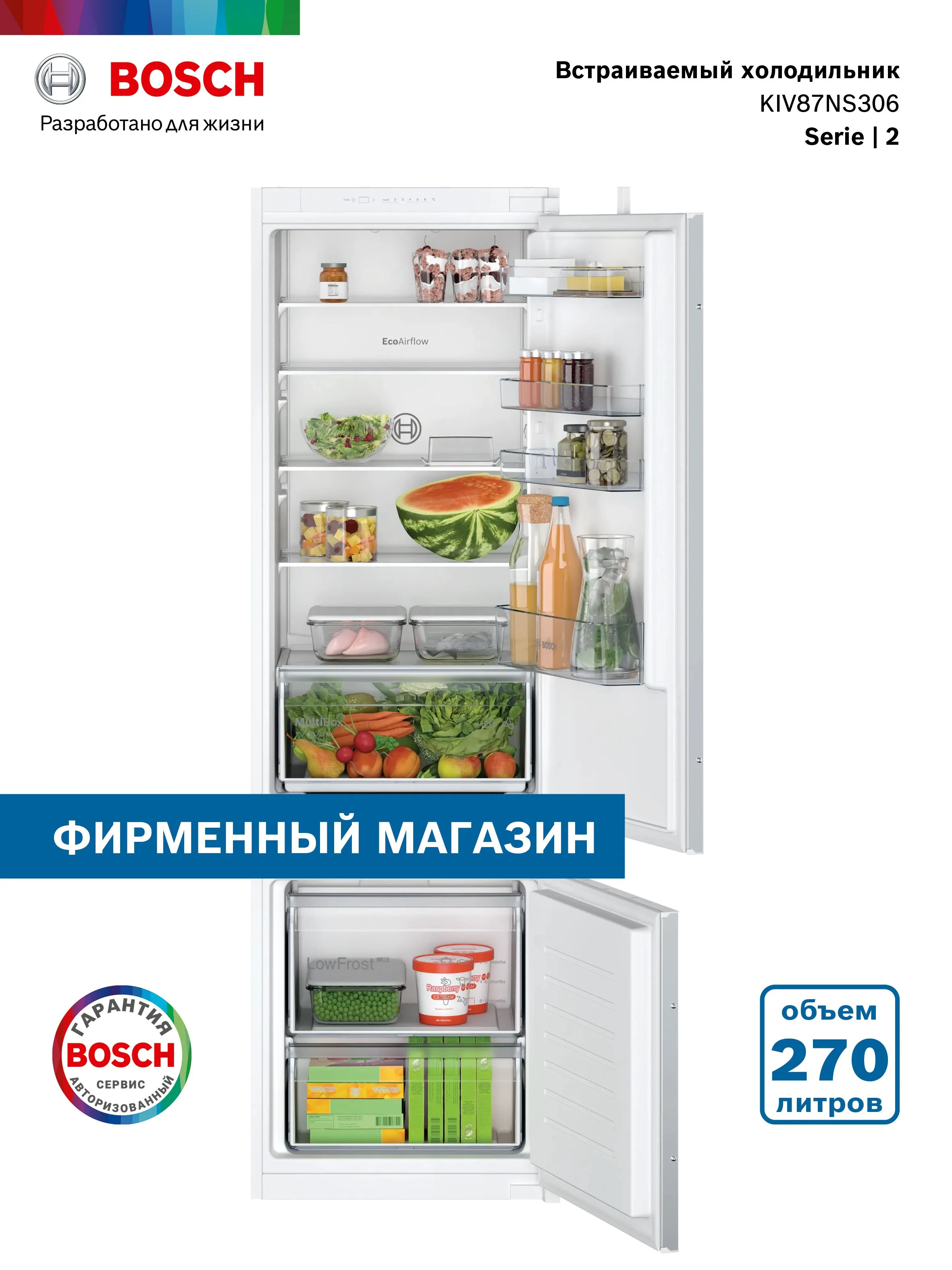 Встраиваемый холодильник Bosch Serie 2 KIV87NS306 белый двухкамерный 209/63л морозилка снизу