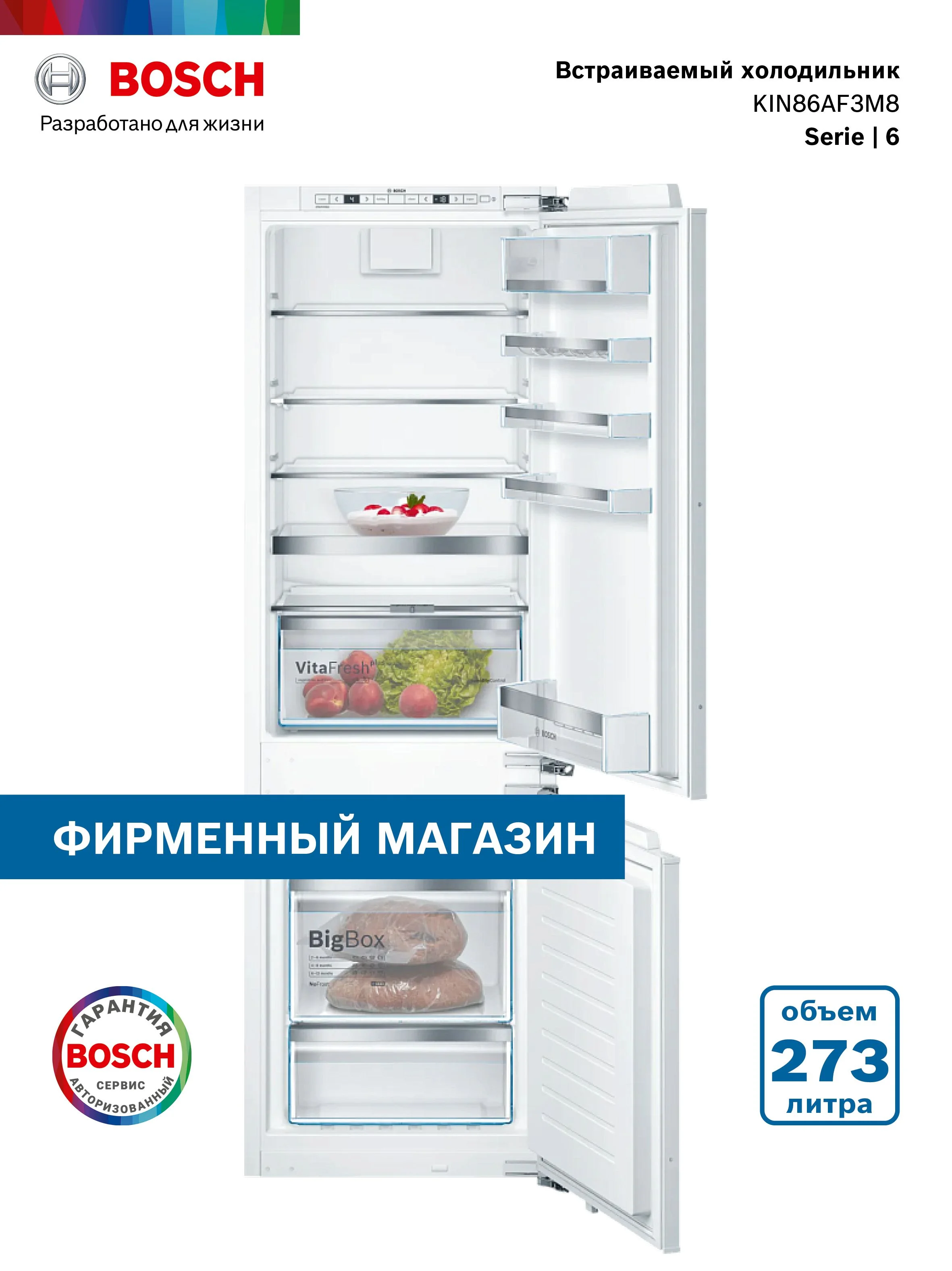 Встраиваемый холодильник Bosch Serie 4 KIN86AF3M8 белый двухкамерный 188/67л морозилка снизу