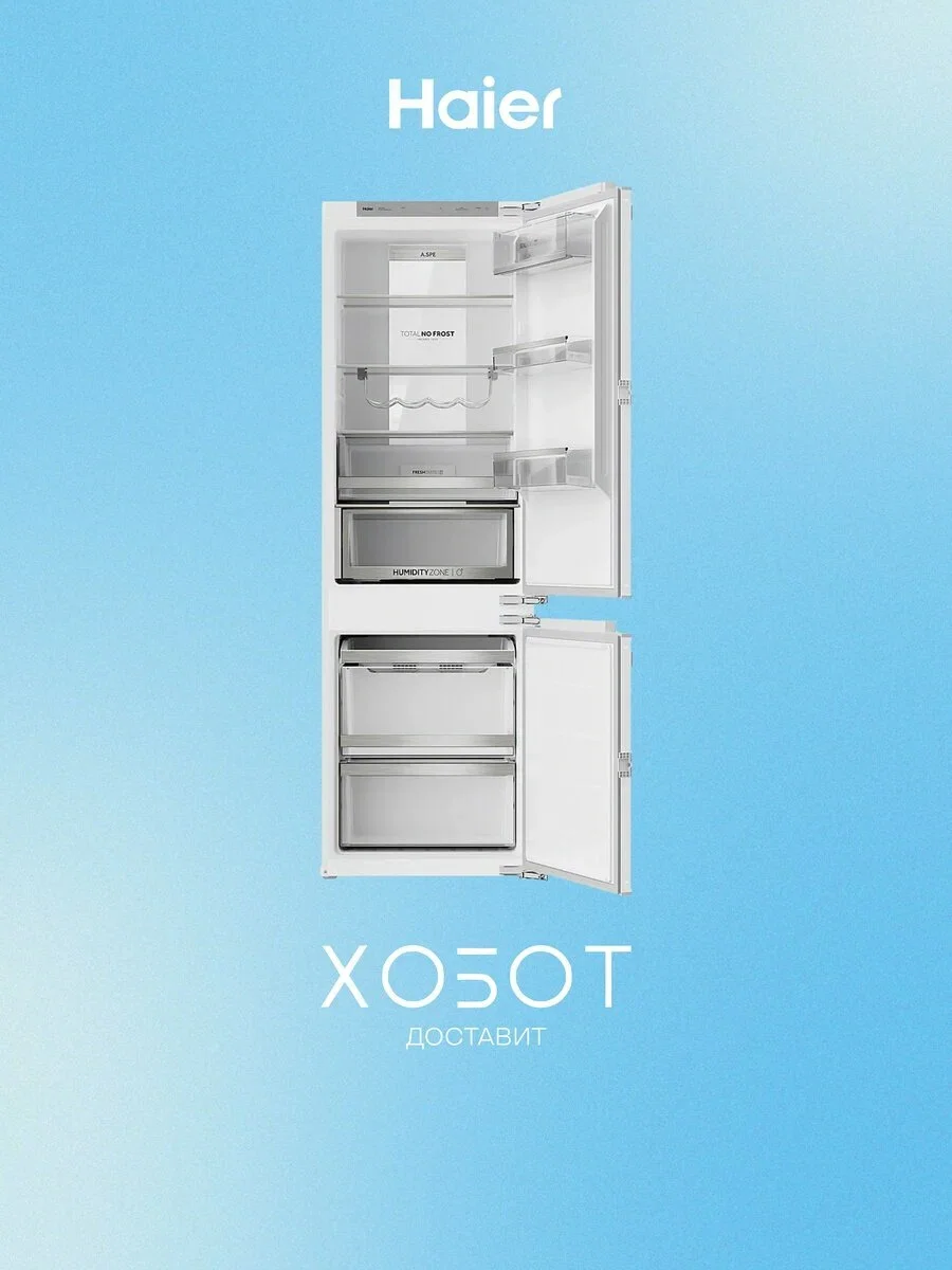 Встраиваемый холодильник Haier BCF5261WRU