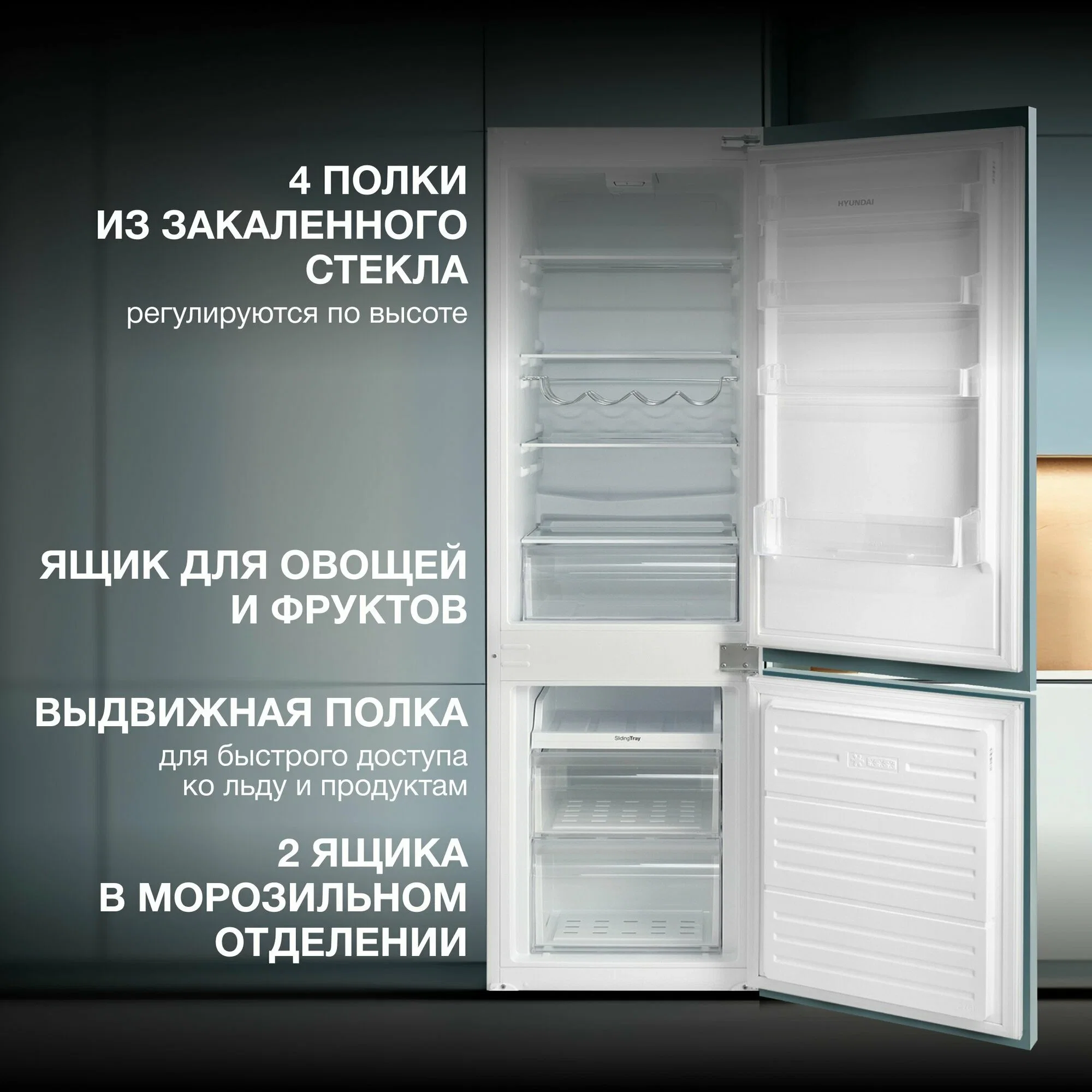 Встраиваемый холодильник Hyundai HBR 1771 2-хкамерн. белый